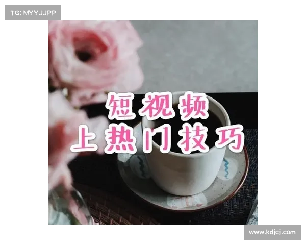 短视频平台选择与创作技巧全攻略助你轻松制作与分享精彩内容 短视频平台选择与创作技巧全攻略助你轻松制作与分享精彩内容